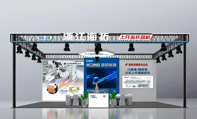 全国制药机械博览会