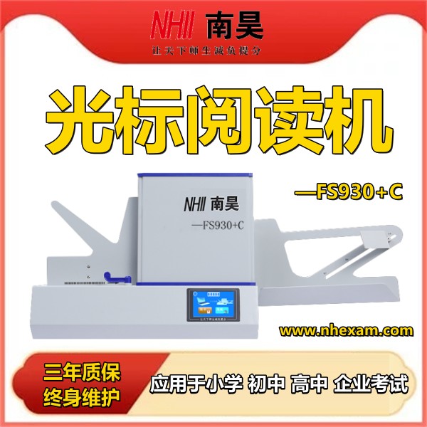 试卷读卡器