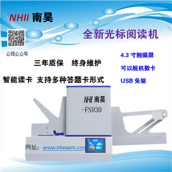 试卷读卡器