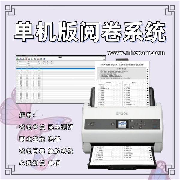 阅卷机什么价格