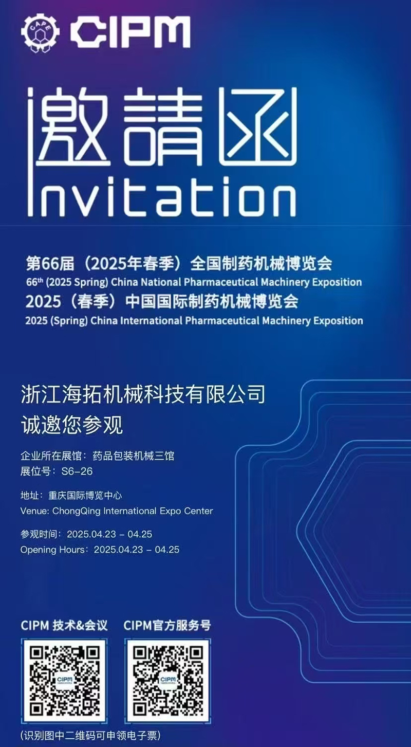 全国制药机械博览会
