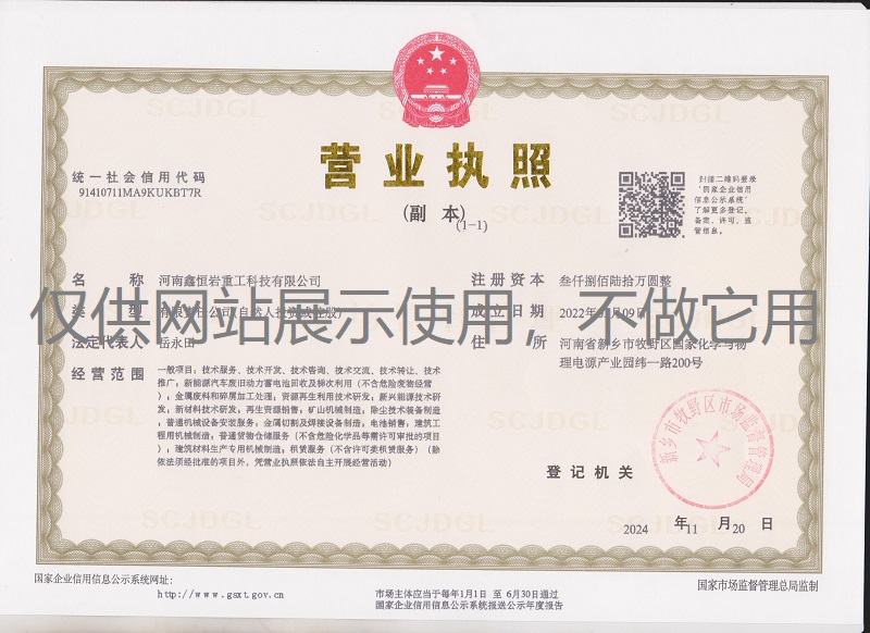 营业执照