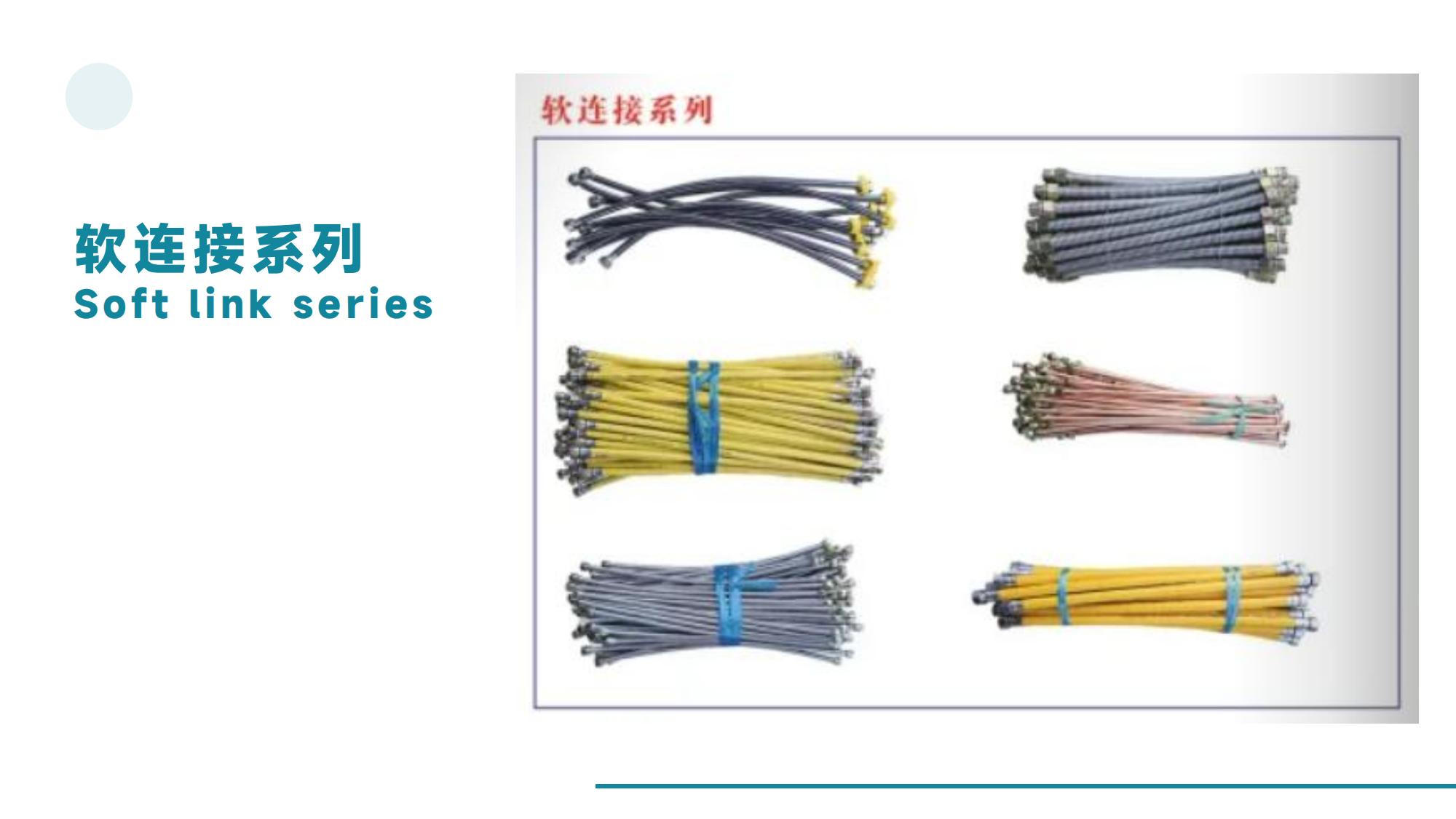软连接系列