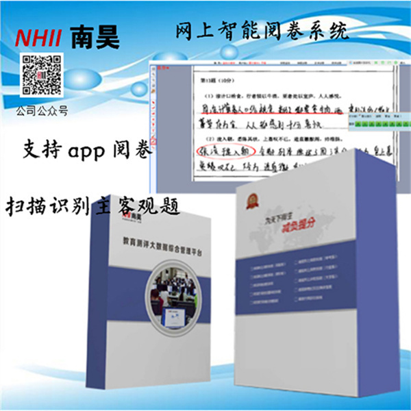 改卷系统有哪些