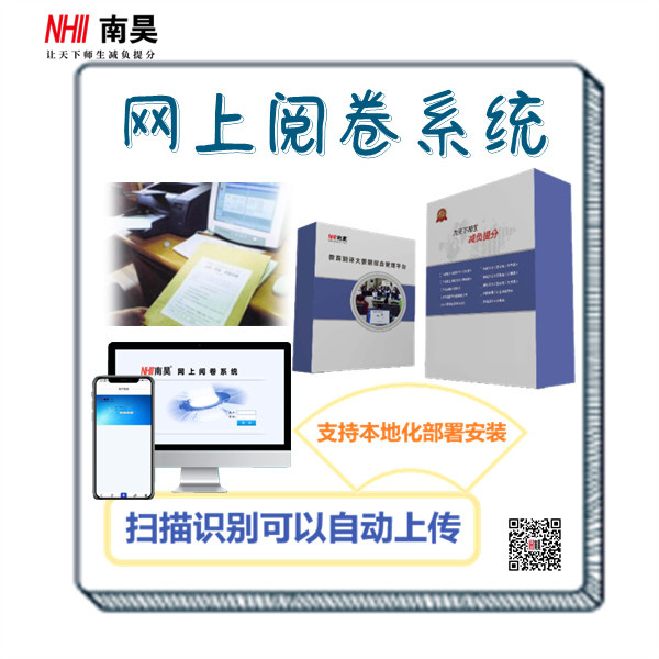 改卷系统有哪些