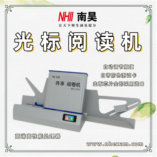 光标阅读机什么好