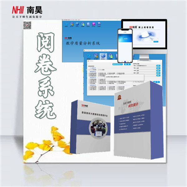 阅卷系统有哪些