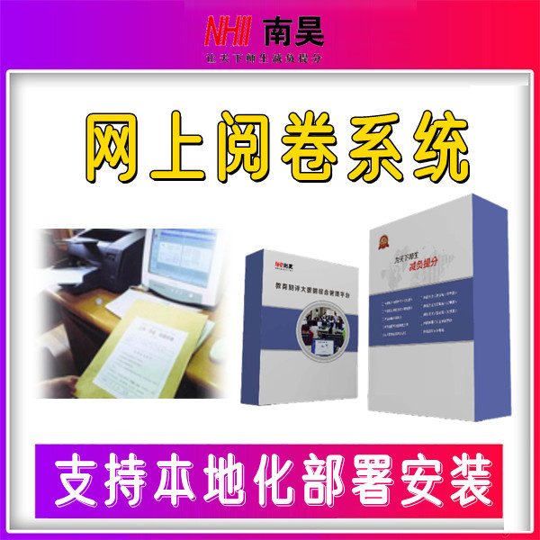 阅卷系统有哪些