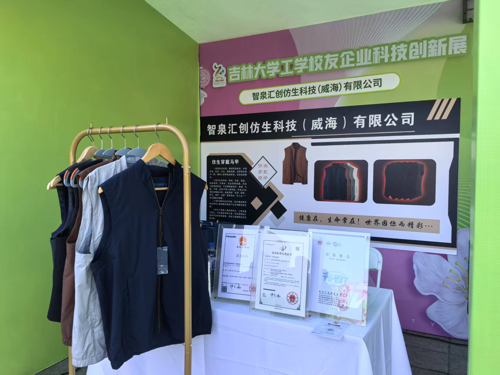 仿生经络