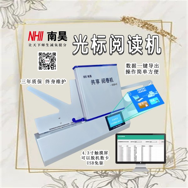光标阅读机多少钱