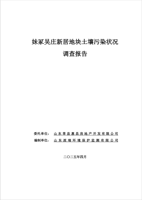 妹冢吴庄