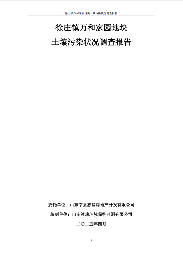 万和家园