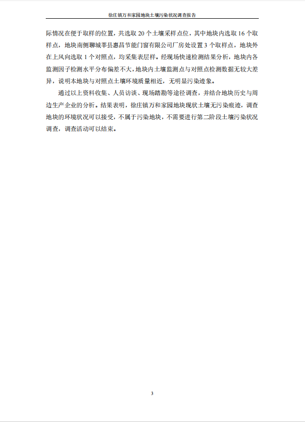 万和家园