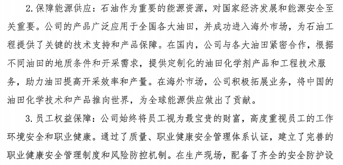 衛(wèi)輝市化工有限公司2022年社會(huì)責(zé)任報(bào)告