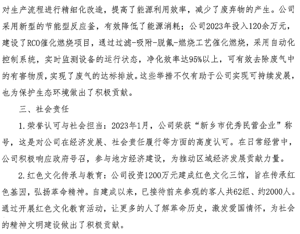 衛(wèi)輝市化工有限公司2023年社會(huì)責(zé)任報(bào)告