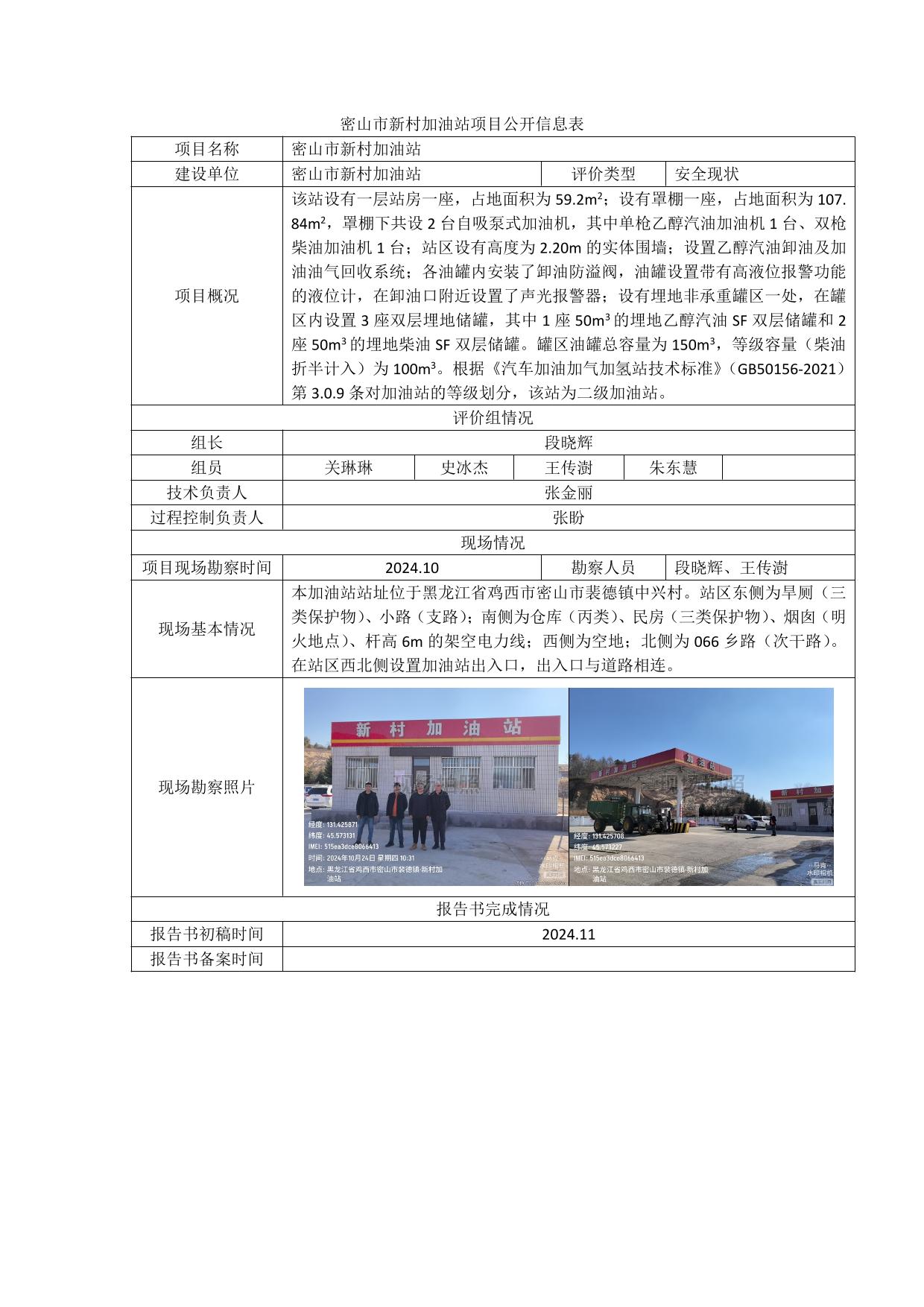 公示项目