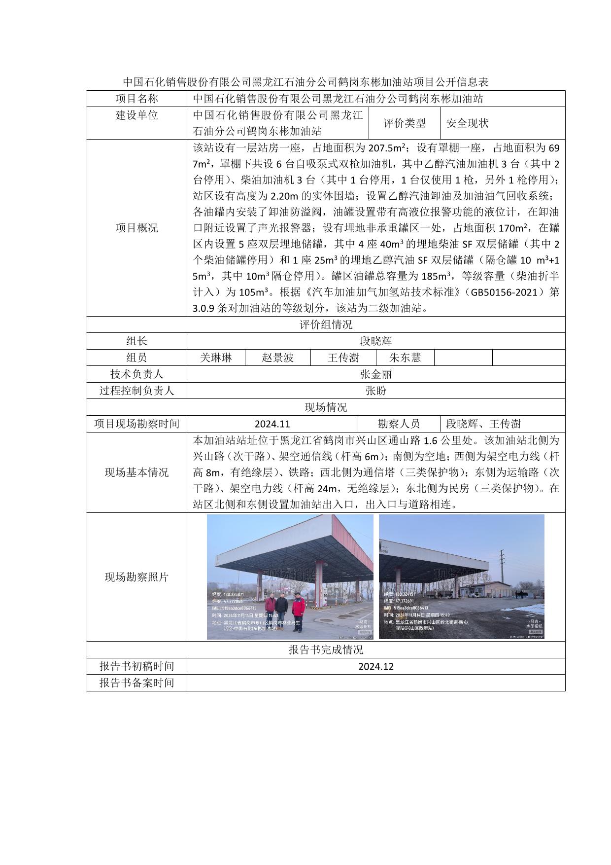 公示项目