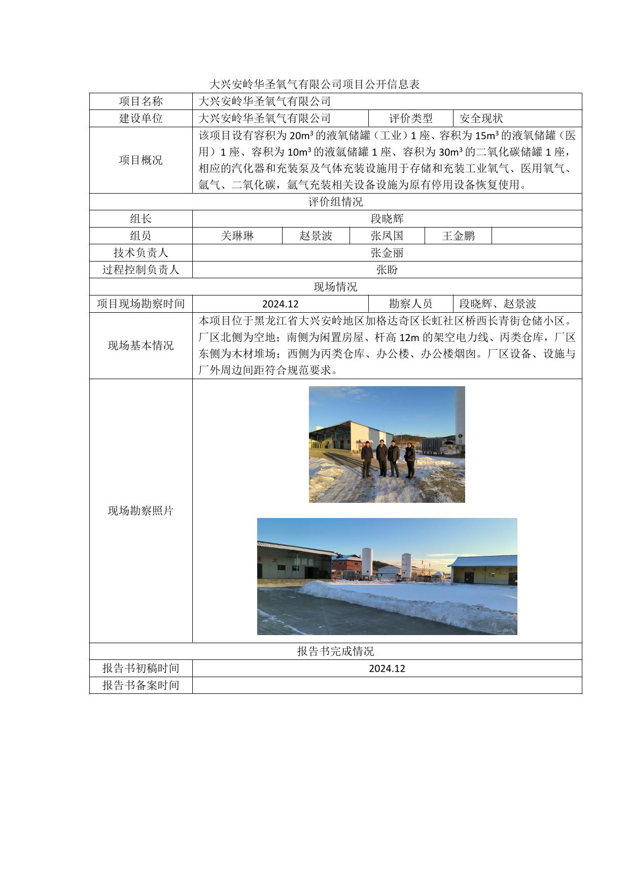 公示项目