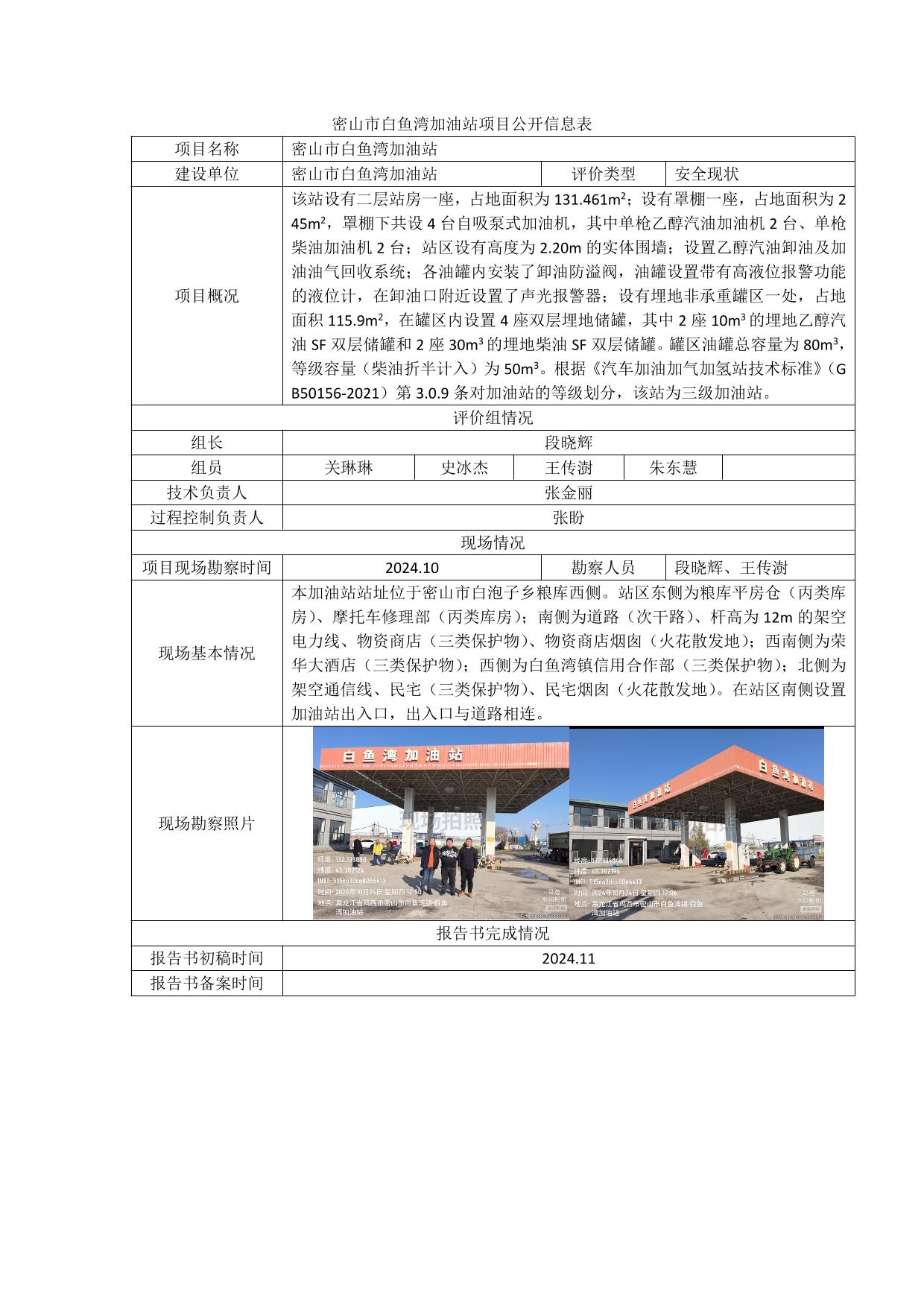 公示项目