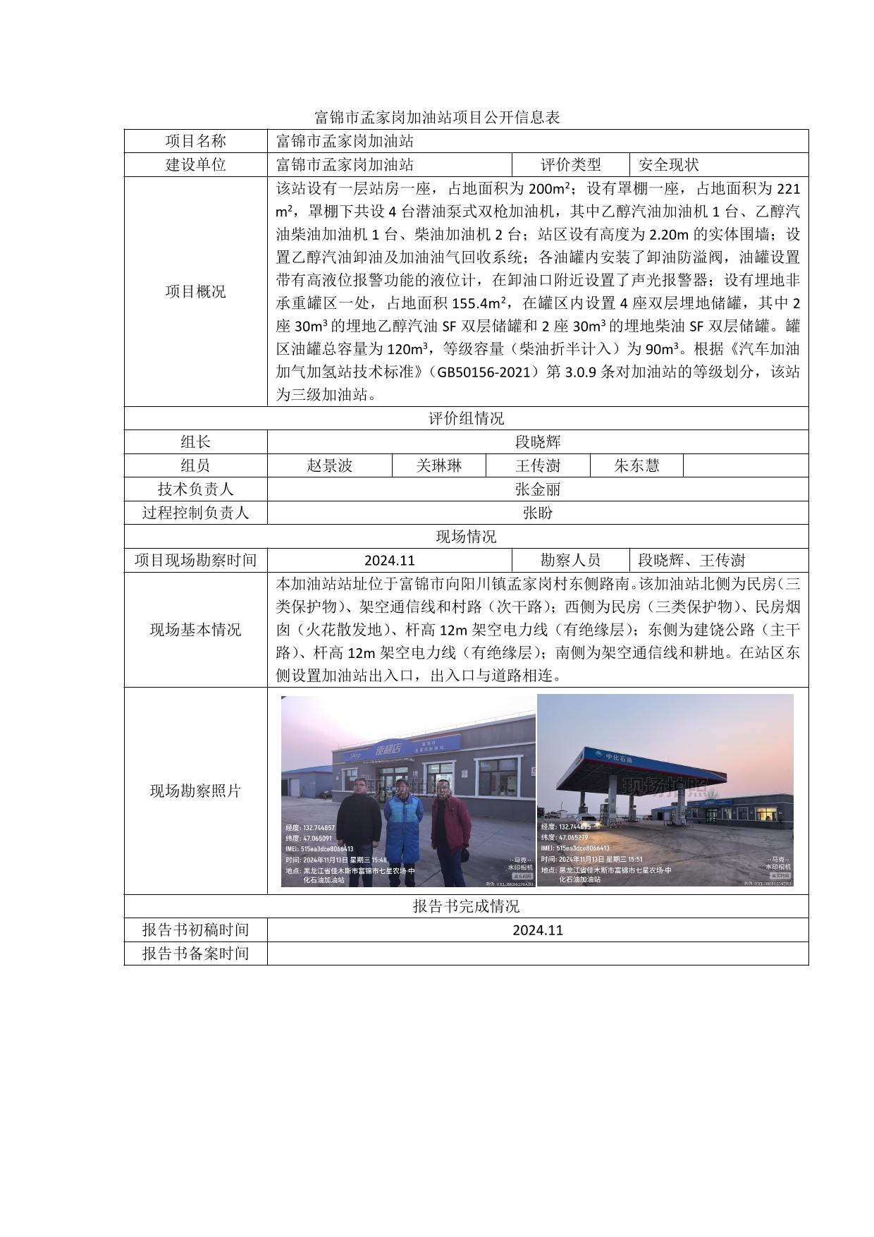 公示项目