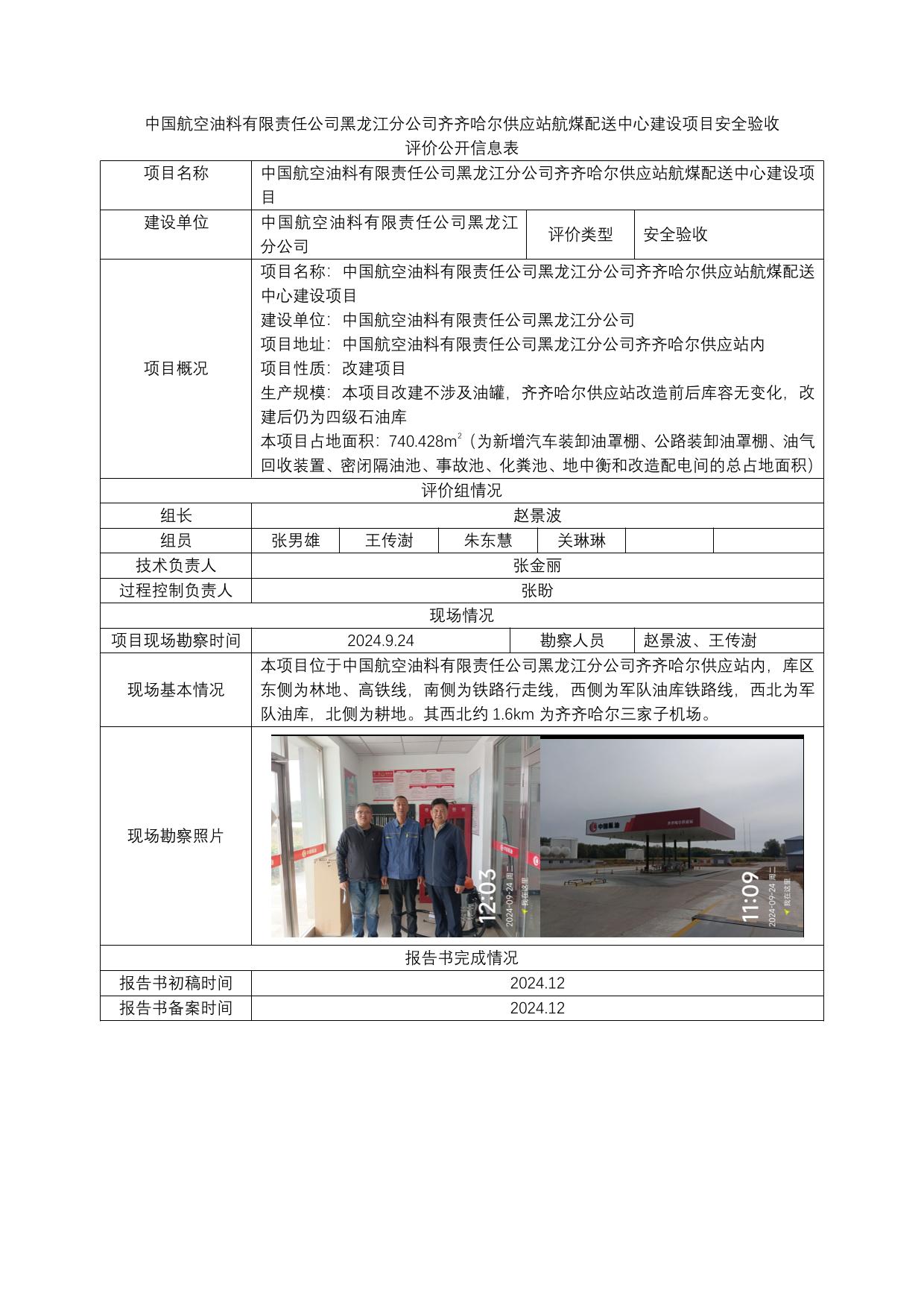 公示项目