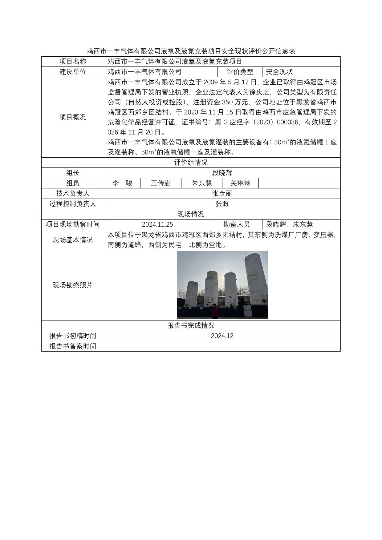 公示项目