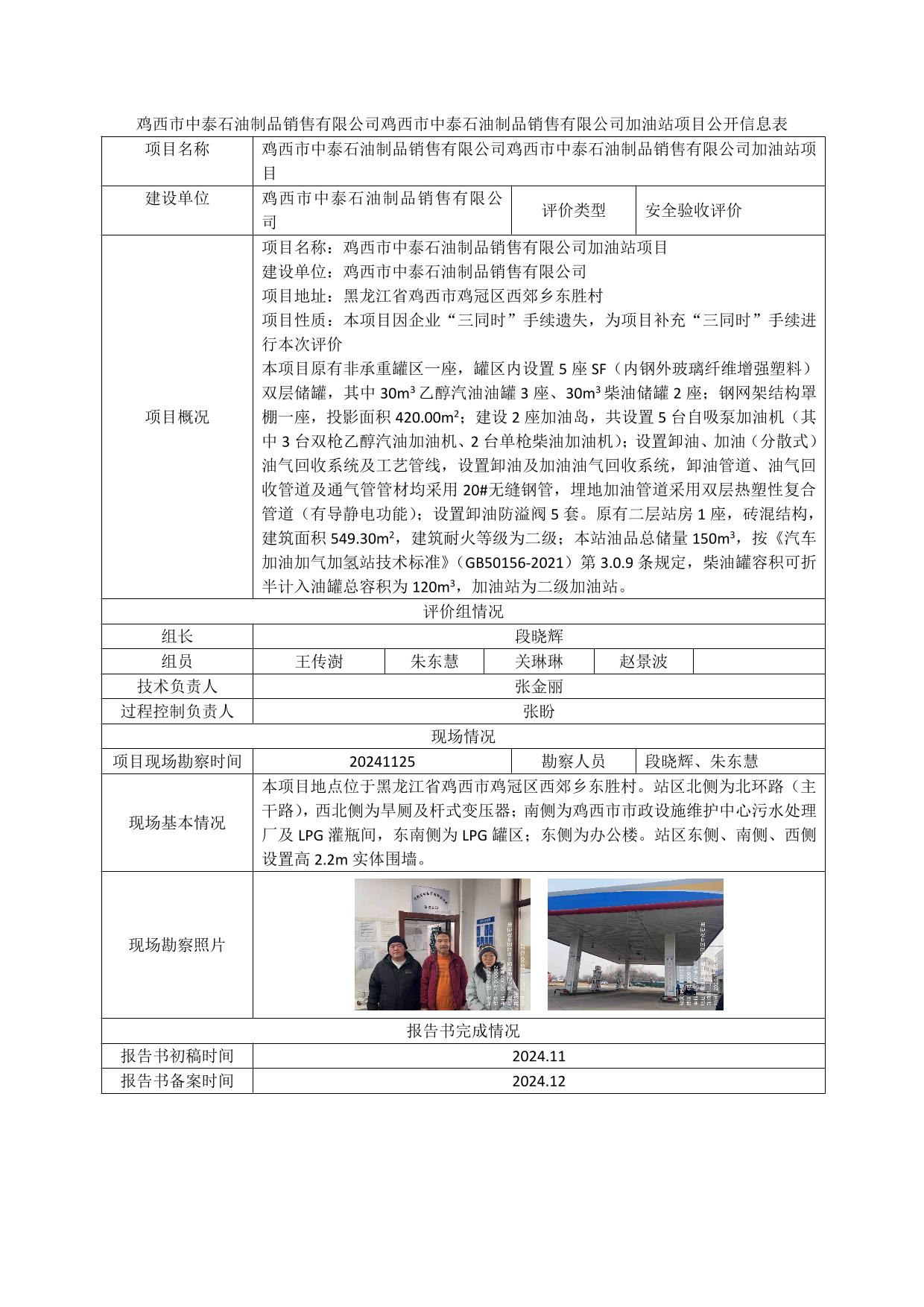 公示项目