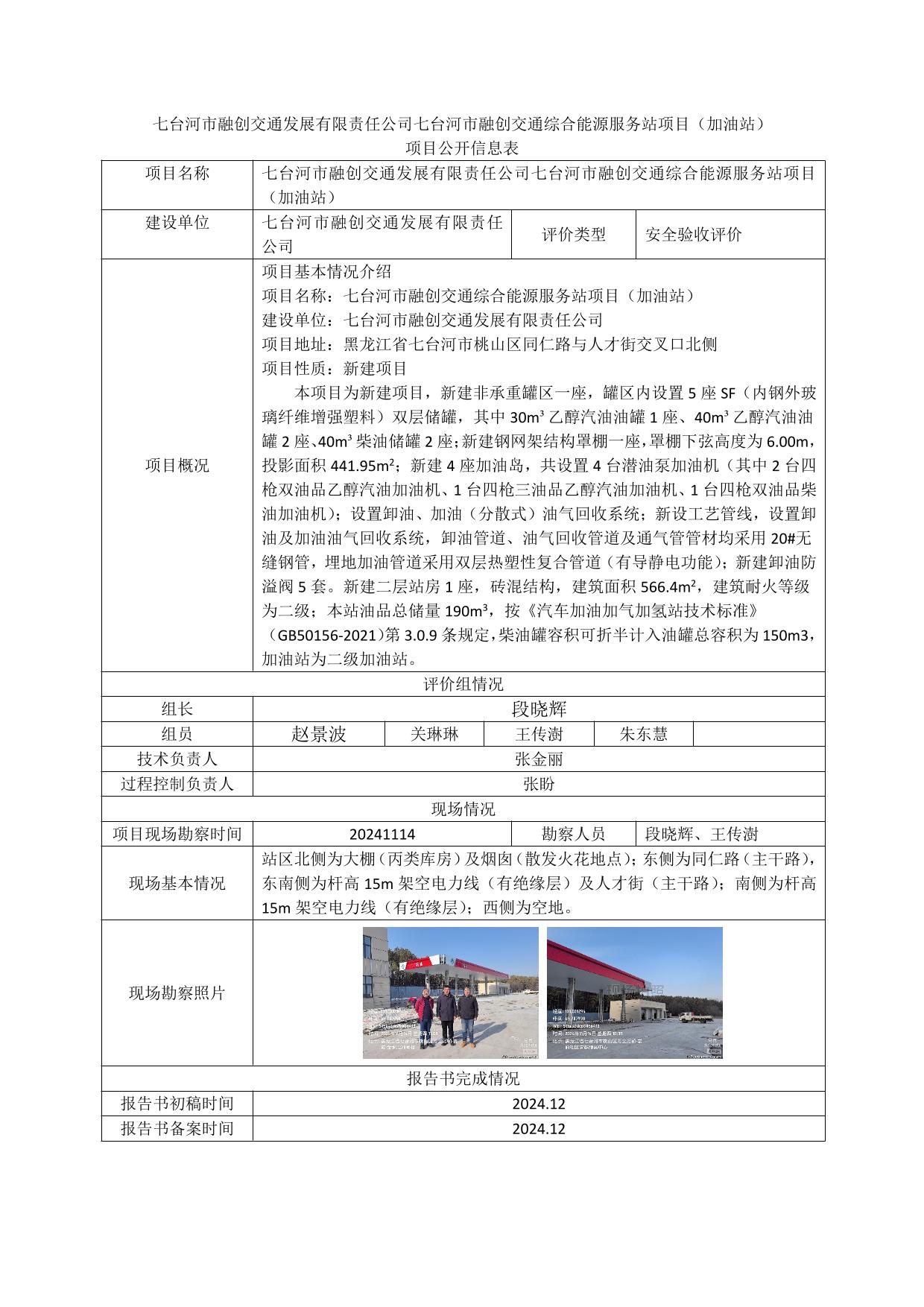 公示项目
