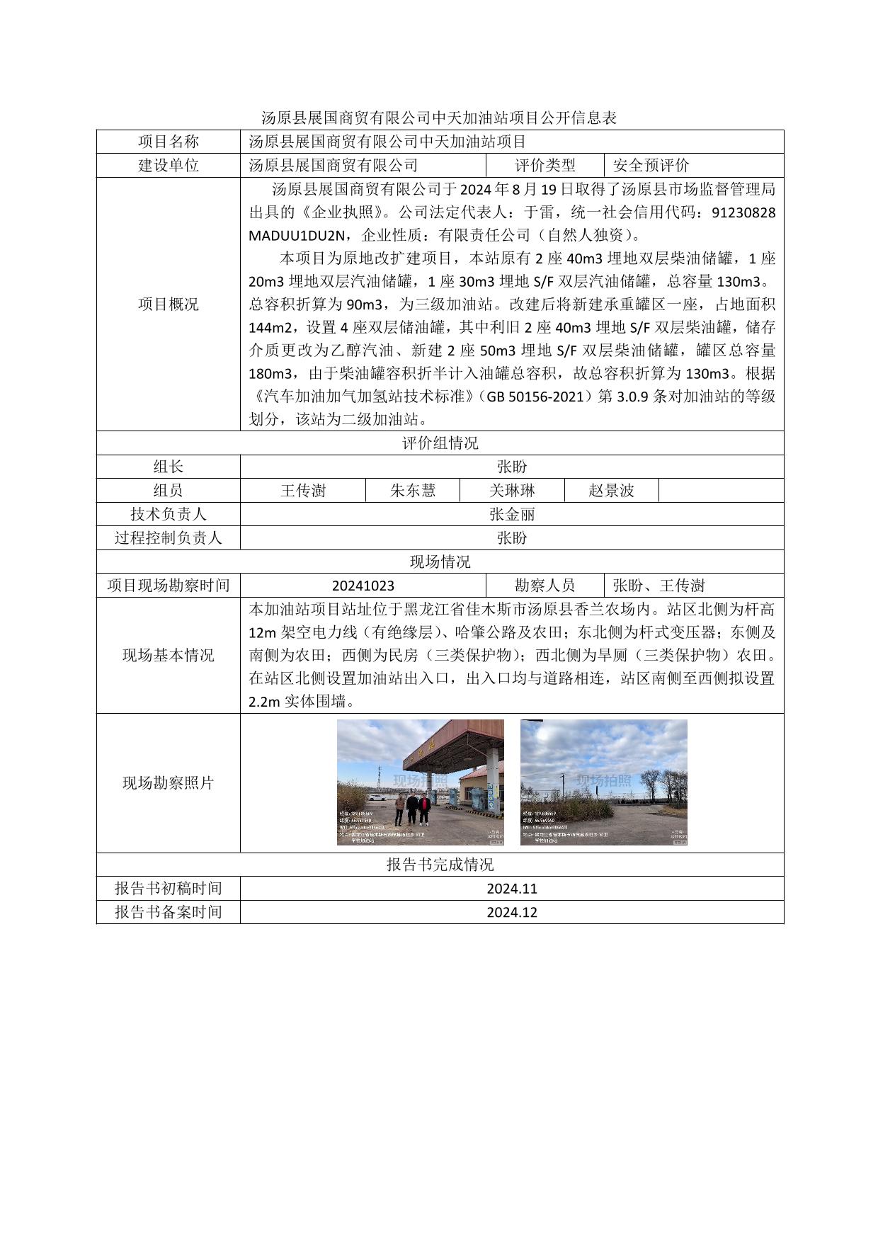 公示项目