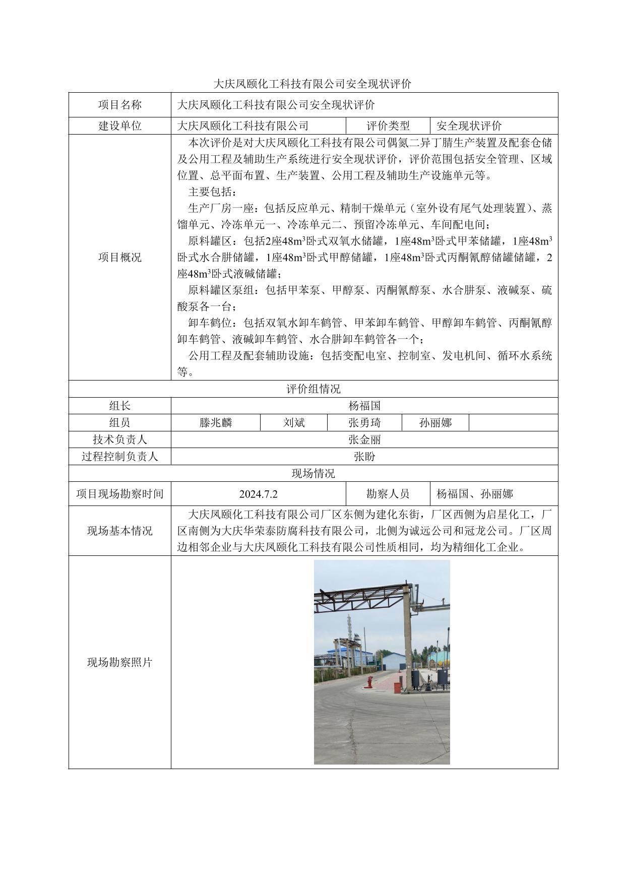公示项目