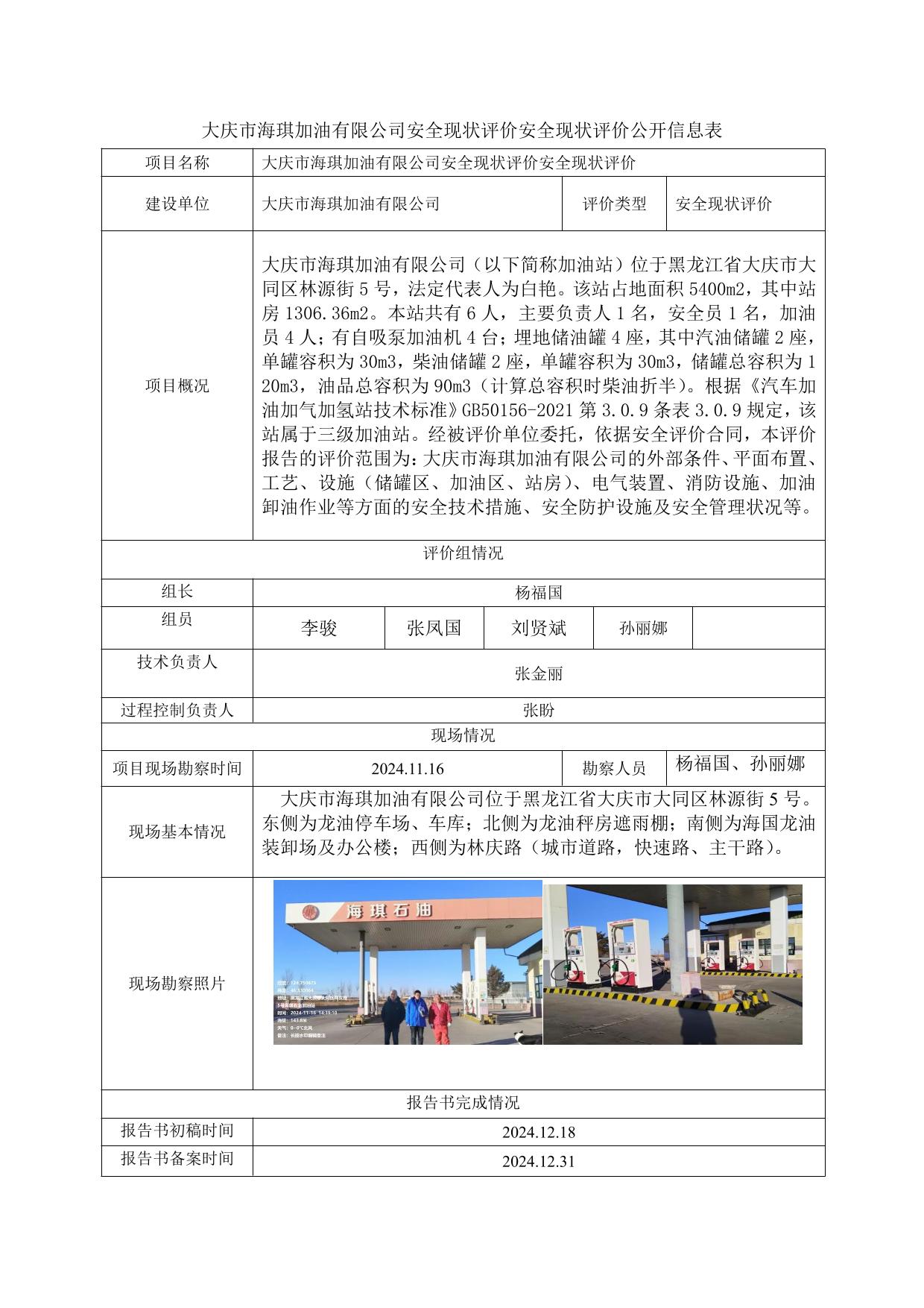 公示项目