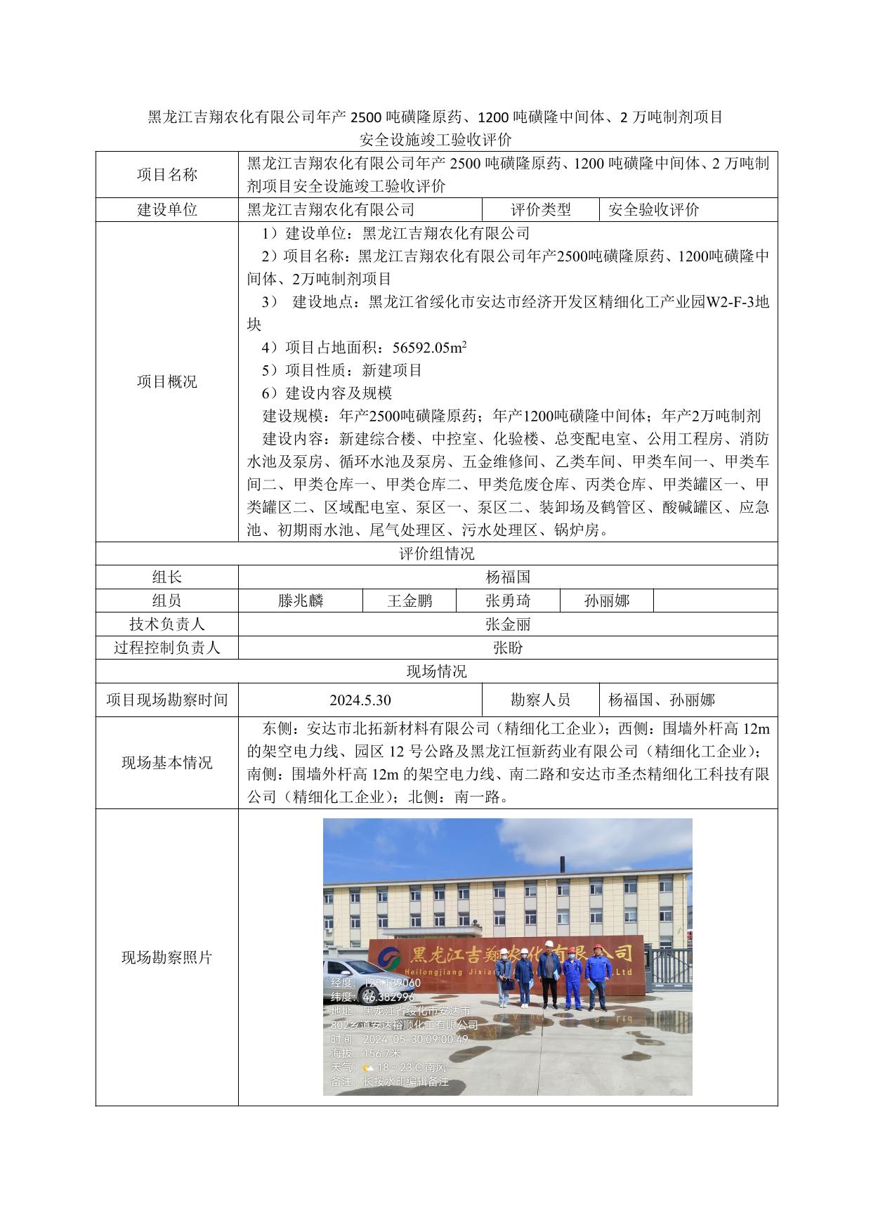 公示项目