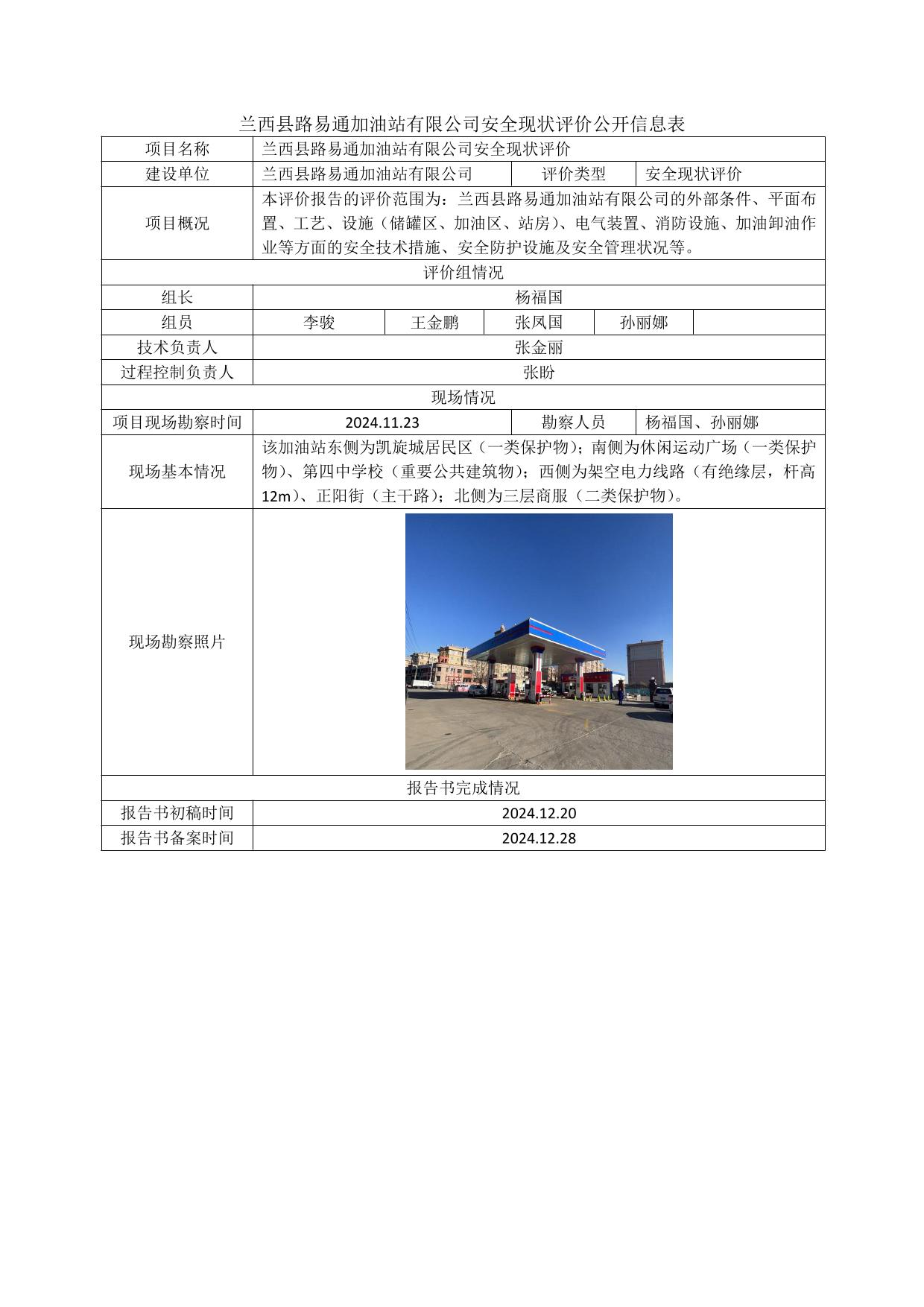 公示项目