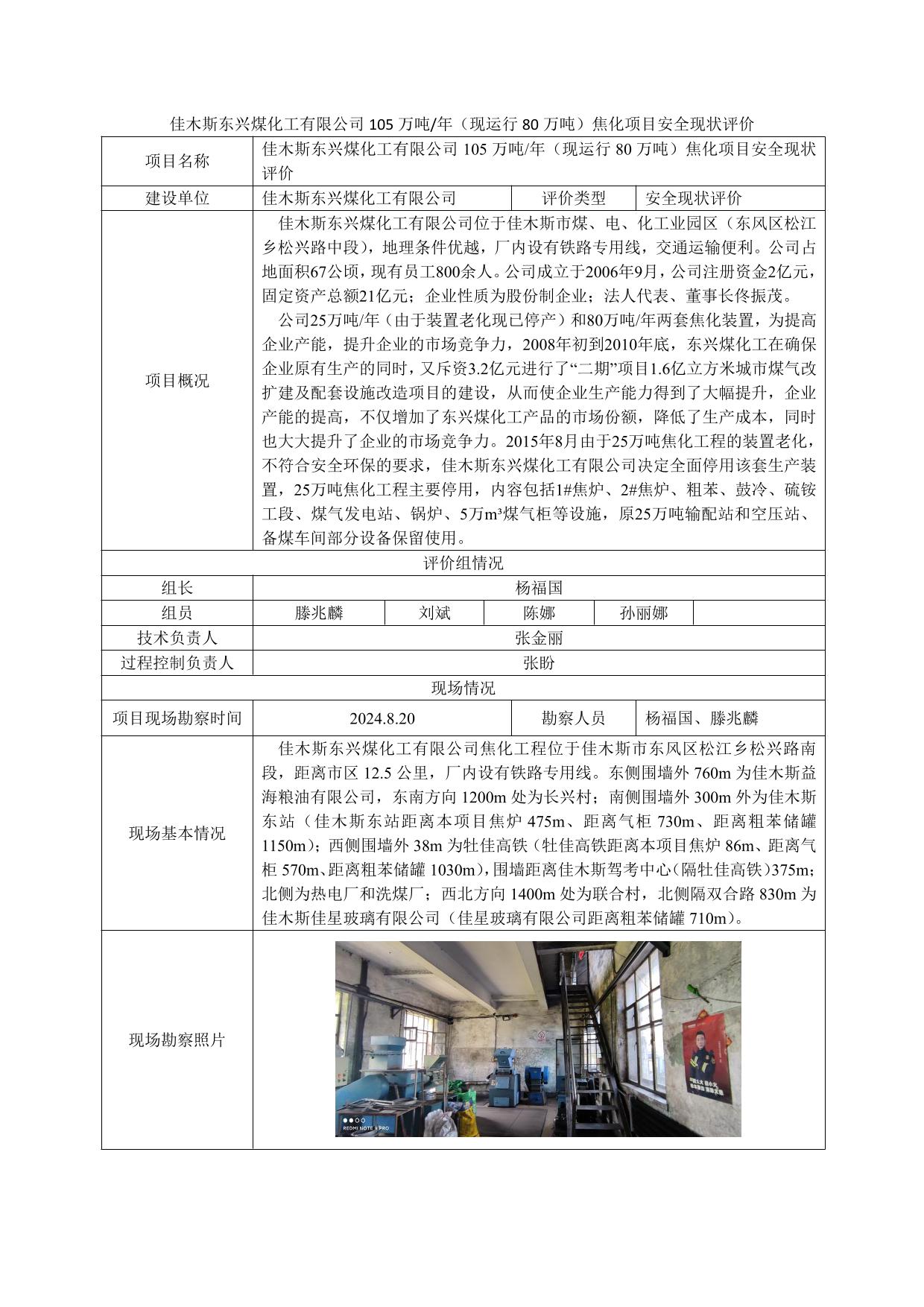 公示项目