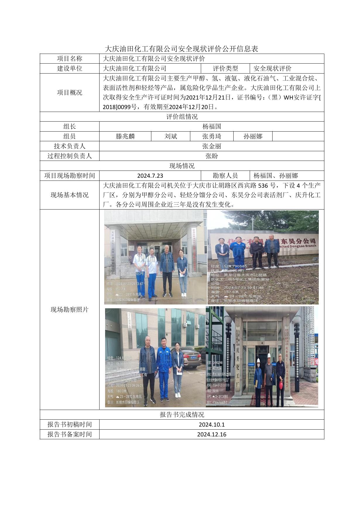 公示项目