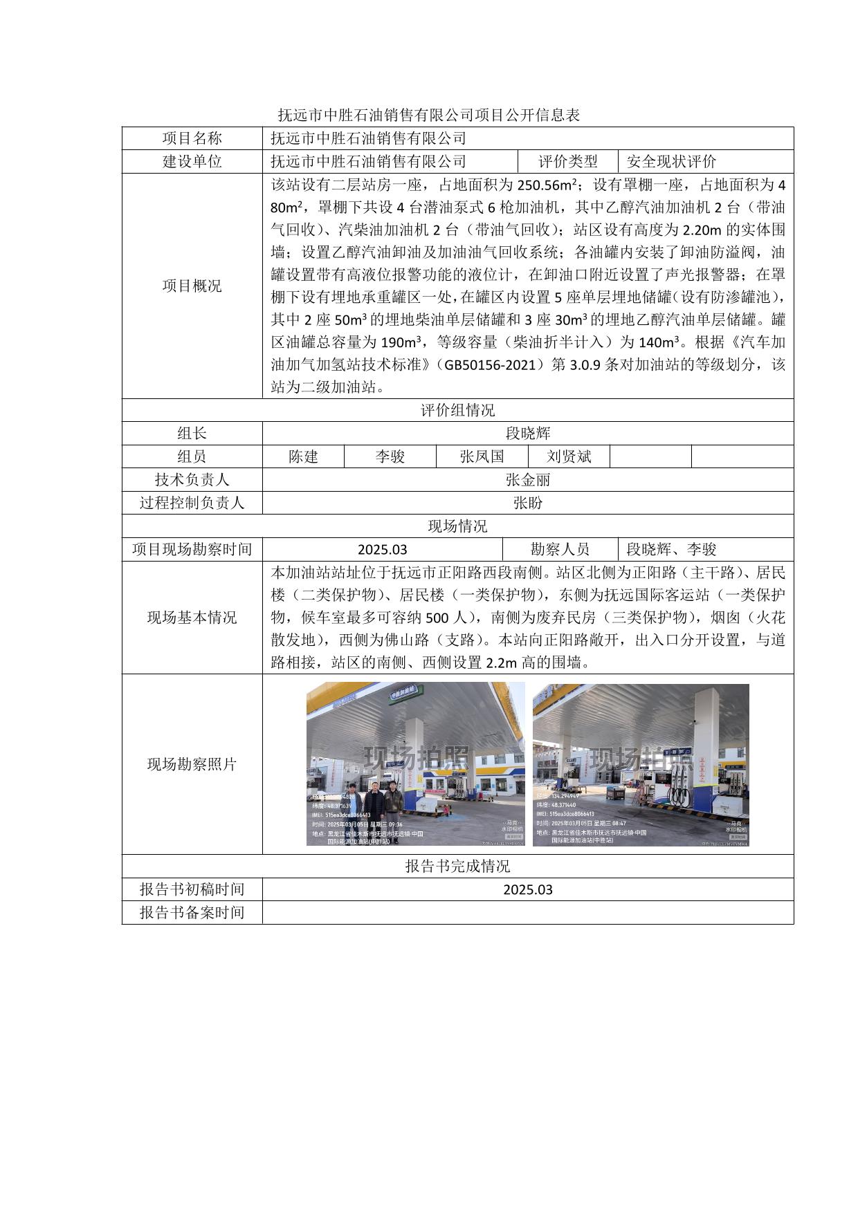 公示
