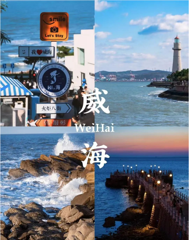 1745391942592907.png 威海美景