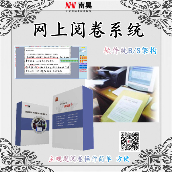 什么是网上阅卷
