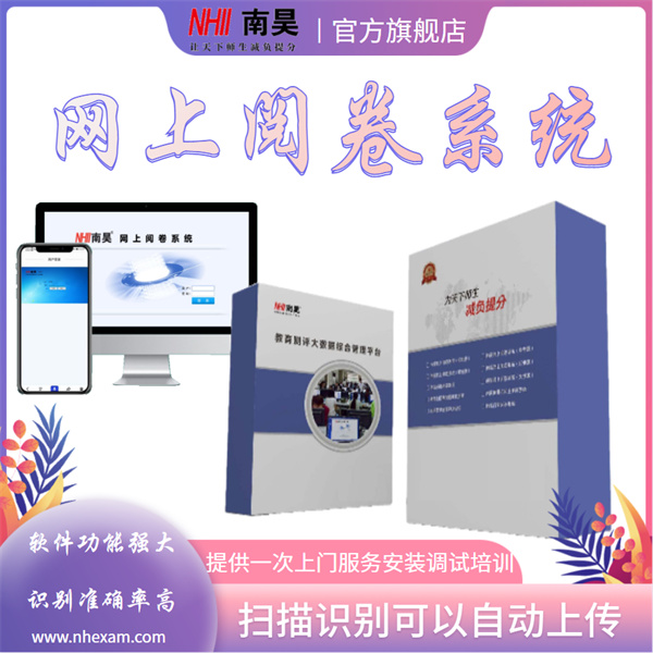 什么是网上阅卷