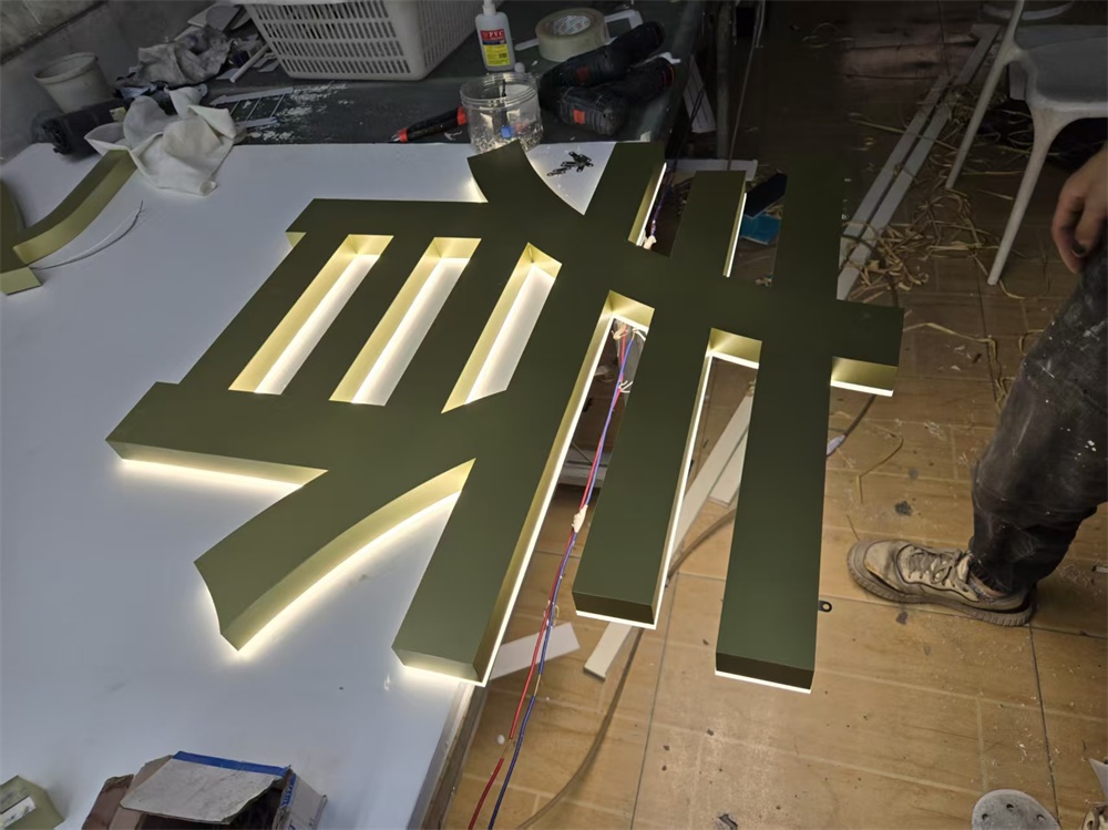 发光字