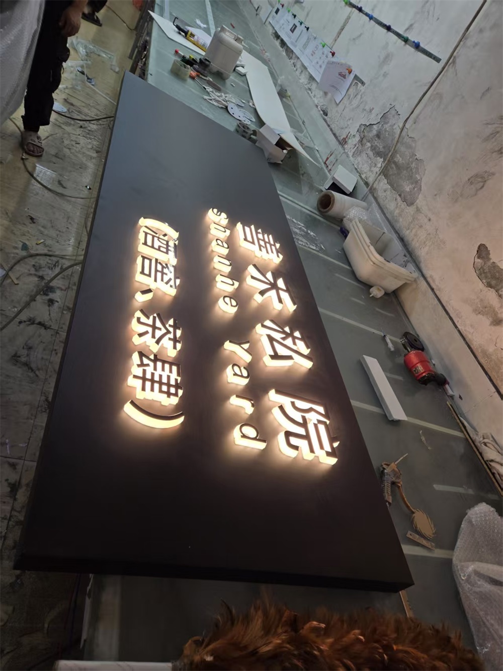 发光字