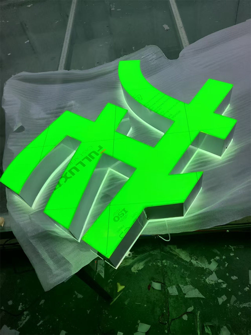 发光字