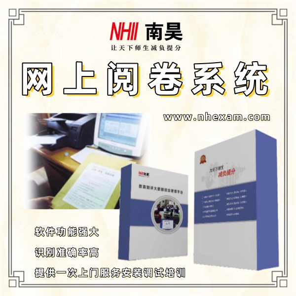 自动阅卷软件