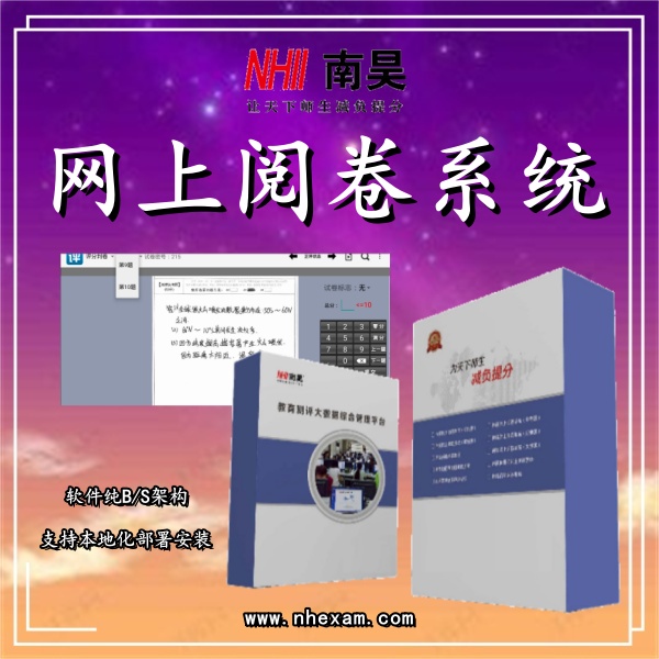自动阅卷软件