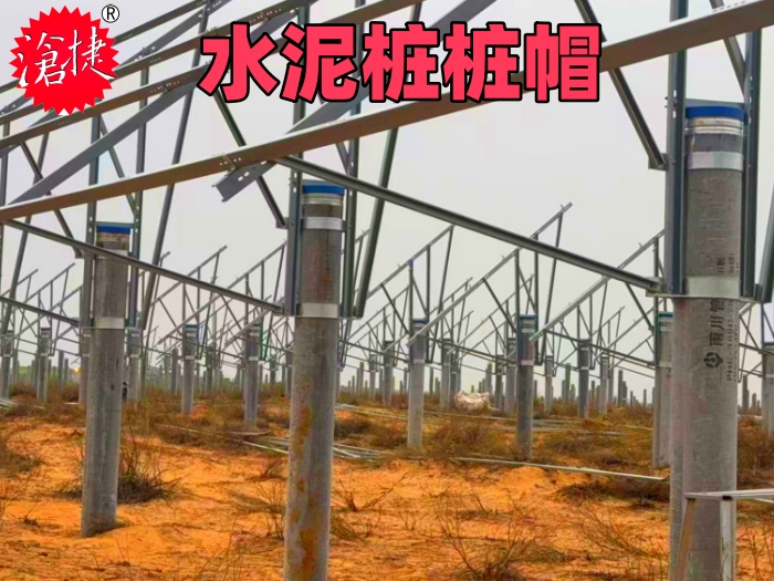 水泥樁樁帽