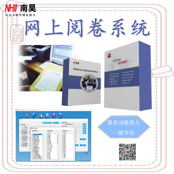 评卷管理系统
