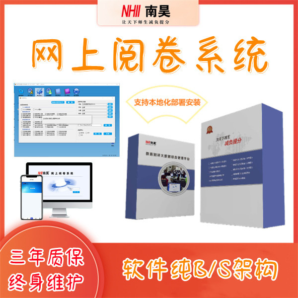 评卷管理系统