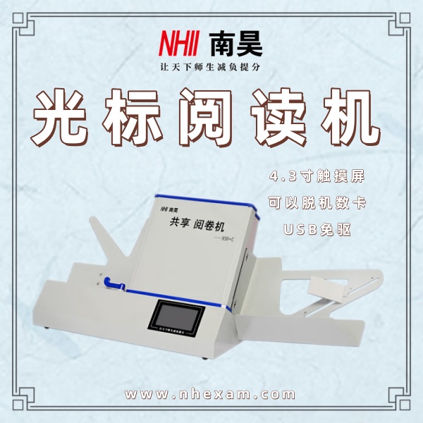 扫描仪阅卷