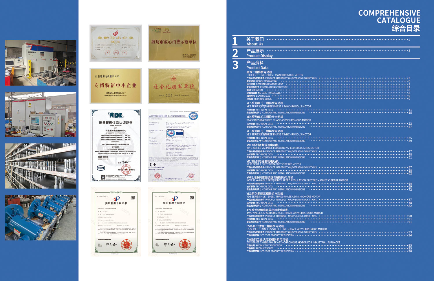 1745483534492847.jpg 三相异步电动机技术资料