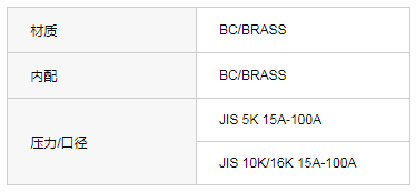 JIS F 7352-1996青铜角式截止止回阀